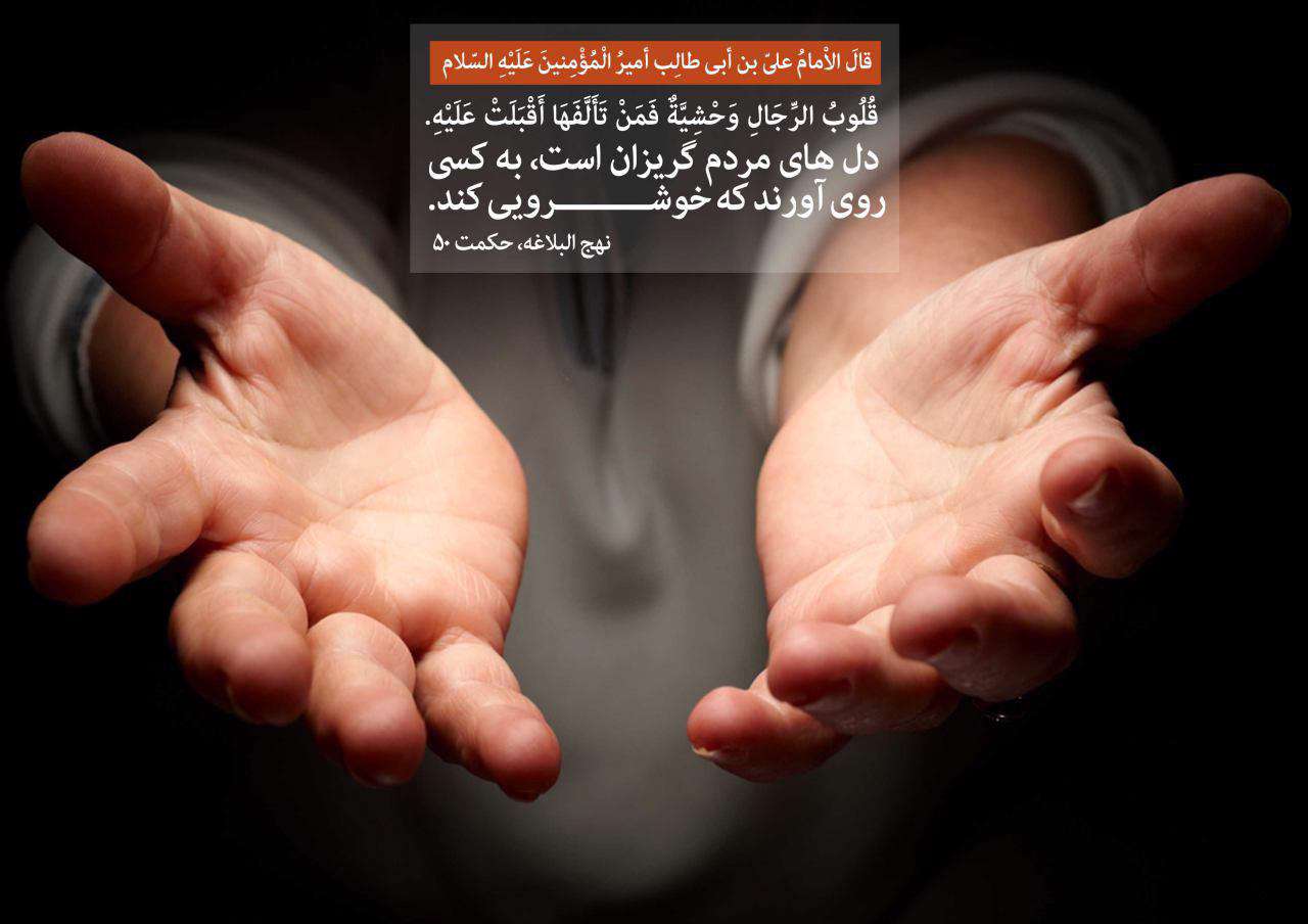 دوای دلهای گریزان مردم